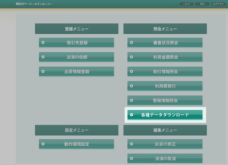 メインメニュー
