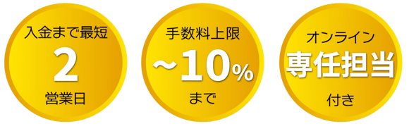 訴求バッジ(早払い)2営業日