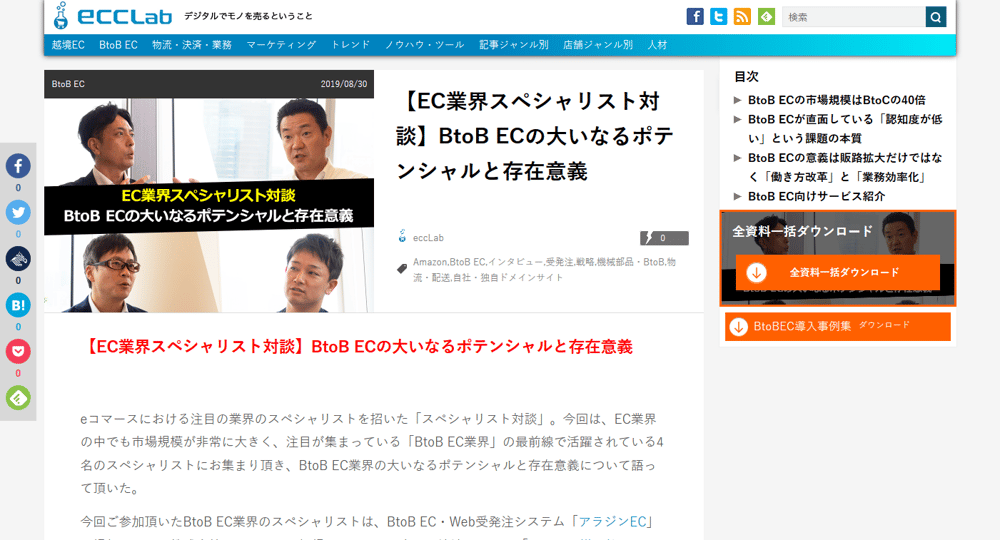 ecclab記事