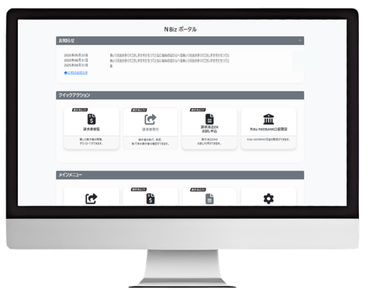 NBiz ポータル