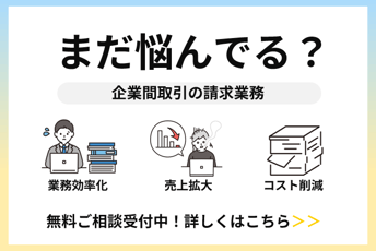 経理部門の未来をデザインする！請求書・入金消込業務のDX戦略
