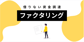 「ＮBizファクタリング 」とは？長期資金調達(ABL)もあわせて解説
