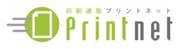 プリントネット株式会社 様