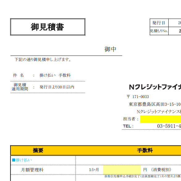 お見積書プレビュー