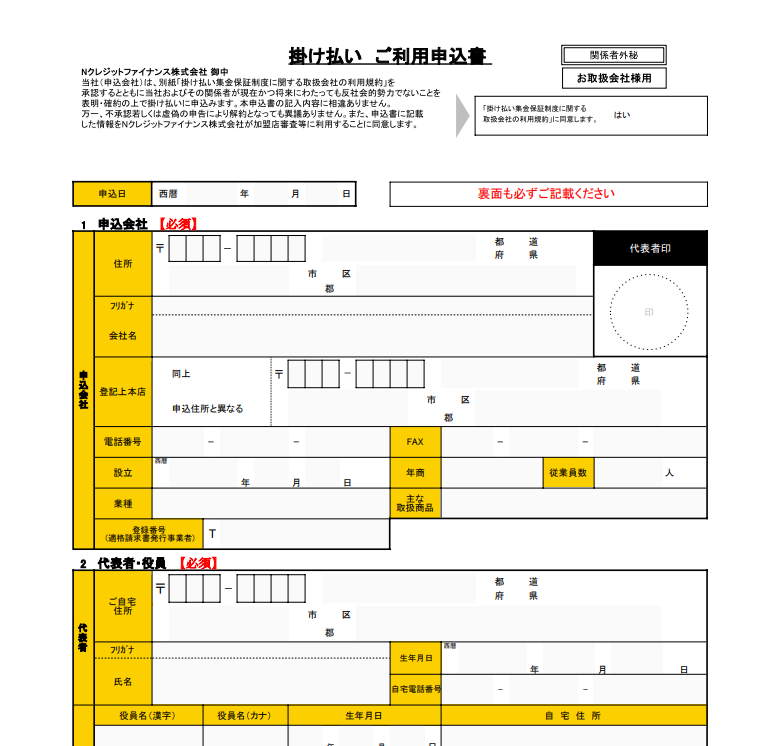 申込書類のプレビュー