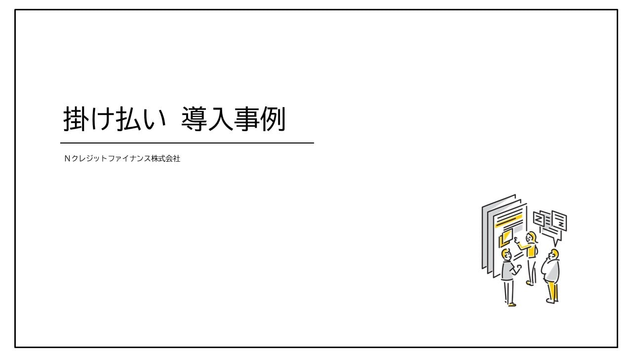 導入事例