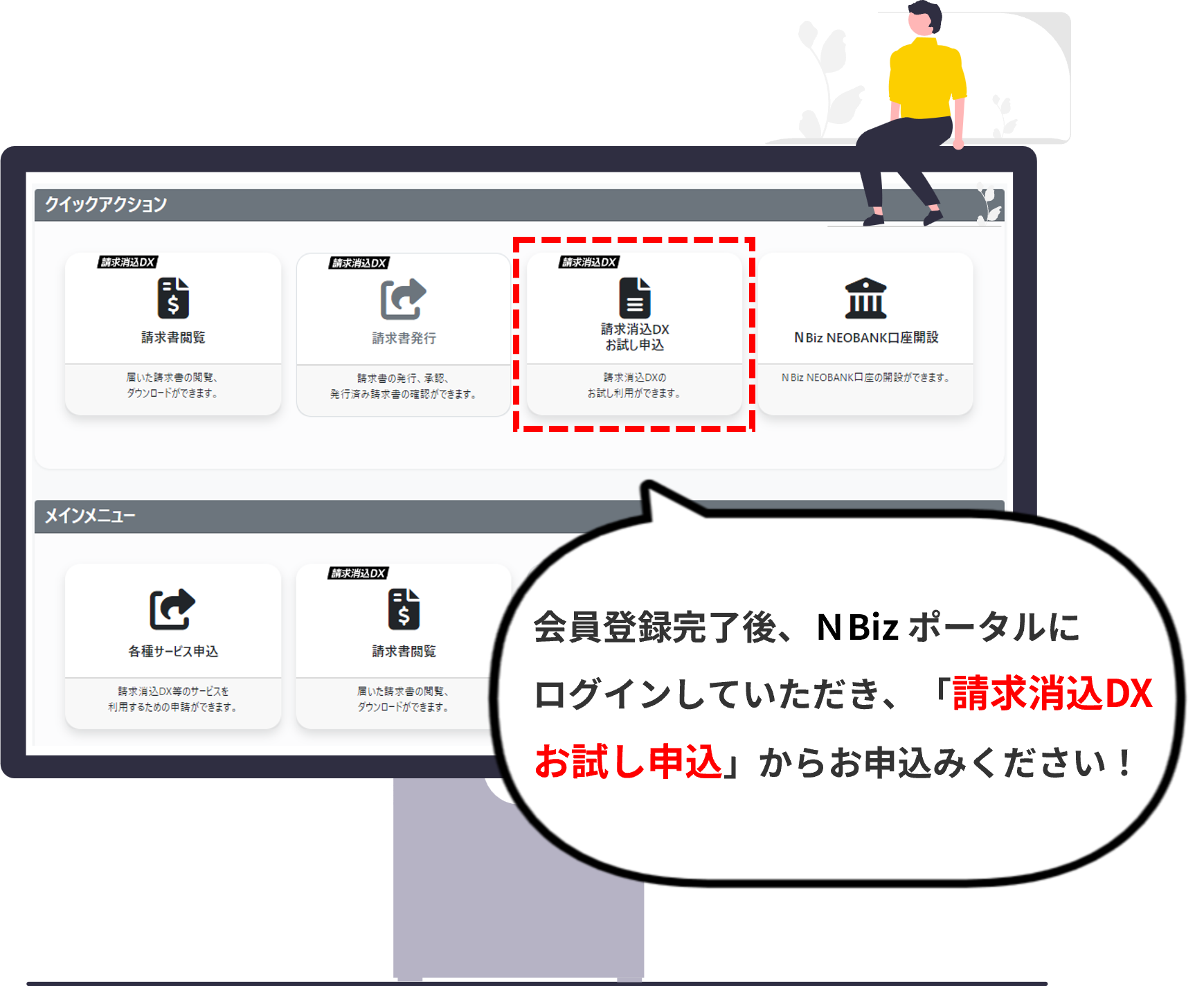 30日間無料トライアル
